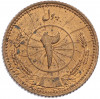 2 пула 1937 года (SH 1316) Афганистан