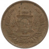 5 пул 1937 года (SH 1316) Афганистан