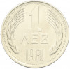 1 лев 1981 года Болгария «1300 лет Болгарии»