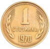 1 стотинка 1970 года Болгария