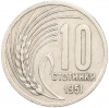10 стотинок 1951 года Болгария