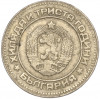 10 стотинок 1981 года Болгария «1300 лет Болгарии»