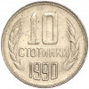 10 стотинок 1990 года Болгария