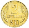 2 стотинки 1990 года Болгария