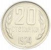 20 стотинок 1974 года Болгария