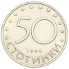 50 стотинок 1999 года Болгария
