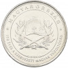 50 форинтов 2020 года Венгрия «150 лет Венгерской ассоциации пожарных»